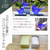幸せの青い鳥 大切な人へ贈る手作りガラスの置物