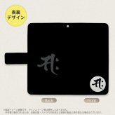 SH-04L/SHV44 AQUOS R3 手帳型スマホケース カバー 梵字 サク 黒  nk-004s-r3-dr594
