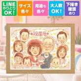 還暦祝い 贈り物 似顔絵 プレゼント 手描き 名入れ ギフト 還暦 60歳 記念日 誕生日 お祝い 大人数 お父さん 両親 家族 お母さん 名入れ 下書き確認 修正無料 宝物 親孝行 実績多数 一生もの 長寿 思い出 還暦 60歳 大量注文 メモリアル サプライズ メモリアルギフト 引っ越し 応援 オリジナル 感謝の品 ブライダルギフト イラスト 卒寿祝い 闘病中の方への励まし