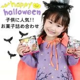 ハロウィンお菓子 詰め合わせ 配る 個包装 大容量 プチギフト 2026 業務 配布用 スイーツ おやつ プレゼント 小分け かわいい パッケージ 子供 ばらまき おかし イベント ノベルティ ハロウィングッズ 子供会 Halloween