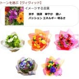 即日発送 色と雰囲気を選んで★おまかせ花束（ブーケ）Ｓサイズ ～ラウンドタイプ～♪ 送料無料 生花花束 フラワー 生花 誕生日 お祝い 御礼 自宅用 発表会 母の日 お中元 お歳暮