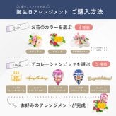 【選べるピック】誕生日アレンジメント 誕生日のお祝いにぴったりな 季節のアレンジメント そのまま飾れる バルーンフラワー 生花 花市場から直送 お祝い お誕生日 かわいい おしゃれ  子供 キッズ ギフト プレゼント 即日発送 手提げ付き メッセージカード無料