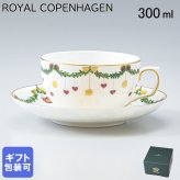 ロイヤルコペンハーゲン ROYAL COPENHAGEN スターフルーテッド ティーカップ&ソーサー 300ml 2503086 【スペシャルラッピング660円(別売り)】 北欧食器 洋食器 誕生日 還暦祝い 結婚祝い 結婚式 バレンタイン 高級 ホワイトデー 父の日 母の日