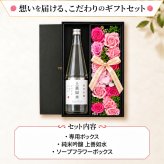 日本酒 上善如水 720mlセット プレゼント ギフト お酒品 清酒 純米 吟醸 ソープフラワー フラワーボックス 花 お花 定年退職 還暦祝い 退職祝い 男性 女性 お祝い 古希 喜寿 傘寿 米寿 卒寿 白寿 百寿