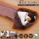 あったか5WAYトリプルウォーム 着る毛布 寝袋 冬用 動ける寝袋 あったかルームウェア 寝袋毛布 大きいサイズ 男女兼用 メンズ レディース 防寒グッズ 冬 誕生日 プレゼント 両親 父 母 祖父母 実用的 あったかギフト ファミリーライフ ファミラ