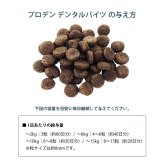 プロデン デンタルバイツ　犬用
