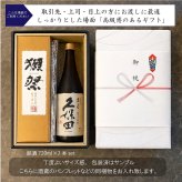 【獺祭・久保田】正規販売店 獺祭23 720ml 日本酒 純米大吟醸 磨き2割3分 DASSAI23 久保田萬寿 純米大吟醸720ml 日本酒 敬老の日 敬老プレゼント 祝 獺祭23久保田セット ギフト 贈り物 日本酒セット 飲み比べ 日本酒飲み比べセット 夏ギフト お礼の品【送料無料】