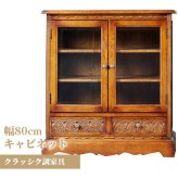 ラック アンティーク アンティーク家具 クラッシク クラッシク家具 オーク ナラ アンティーク調 英国調 モダン おしゃれ サイドボード リビングボード 棚 高級感 高級 コンソールキャビネット キャビネット ２面ガラス 新生活