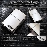 ZIPPO ライター アーマー ジッポ 重厚 シンプル ロゴ シルバーサテン＆ブラック 両面コーナー彫刻 黒銀 渋い かっこいい おしゃれ ギフト プレゼント