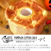 ハロウィン お菓子 2026 ばらまき おもしろい おすすめ 人気 大人向け 子供用 彼女 彼氏 赤ちゃん用おしゃれ ちょっとした プレゼント プチギフト スイーツ シフォンケーキ かぼちゃ 南瓜 カボチャスイーツ ケーキ 4号 冷凍 ギフト 洋菓子 ハロウィンパーティー 個包装 1000円 1500円 2000円 3000円 おいもや