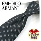 エンポリオ・アルマーニ ネクタイ EMPORIO ARMANI  EA43 ブラック/ホワイト 8.5cm幅  高級/セール/新作 バースデー/誕生日/お祝い クリスマス/バレンタイン/成人祝い 父の日/入社祝い/就職祝い