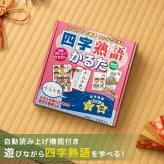 四字熟語かるた[知育玩具 学習 カードゲーム 四字熟語 知育 かるた 知育カードゲーム 国語 漢字 四文字熟語 知育教材 読み上げ 音が出る 音声 自動 一人遊び 兄弟 姉妹 家族で遊べる 小学生 音の出るおもちゃ 音が出るおもちゃ ゲーム]