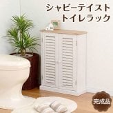 収納家具 ラック トイレ | トイレ収納 収納 おしゃれ 省スペース トイレ棚 掃除用具 カントリー調 掃除用具収納 トイレットペーパー収納 トイレットペーパー