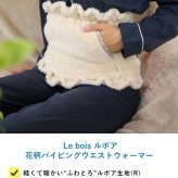 Le bois ルボア 花柄パイピングウエストウォーマー