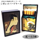 シガレットケース 江戸兵衛 風神 雷神 日本 伝統 渋い 和柄 かっこいい レギュラー タバコケース 85mm 選べる プッシュオープンタイプ おしゃれ 小物入れ ペンギンライター メンズ ギフト プレゼント グレー イエロー