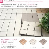 ガーデン エクステリア 10枚セット ジョイントタイル ジョイントタイルセット タイル 庭 ベランダ 玄関 テラス パネルデッキ 屋外 バルコニー 床 ジョイント 陶器 diy お庭 デッキパネル 模様替え ガーデニング おしゃれ 4枚セット