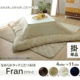 こたつ布団 正方形 無地 フランネル リバーシブル 掛け単品 『17フランIT 抗菌防臭』 約170×170cm（厚掛タイプ）