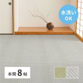 夏ラグ 夏用カーペット 洗える い草風 カーペット 涼風 りょうふう 本間 8帖 8畳 PP ラグ ござ ビニール風 上敷き 畳の保護 畳替え 国産