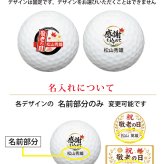 最短即日出荷！ 敬老の日 名入れゴルフボール２球＋マーカー台座セット【感謝・お祝いデザイン】(メーカーお任せ公認球) 化粧箱入り ギフトラッピング無料