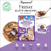 シグネチャー7 キャットフード グレイビー （金） パウチ ピュアマッカレル（さば） 50g 猫 無添加 ウェット 猫缶