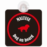 Maltese マルチーズ ブラック＆レッド 車 窓ガラス 吸盤タイプ DOG IN CAR かっこいい おしゃれ 犬 シルエット アメ雑風 カラフル ドッグインカー ドッグオンボード 安全対策 セーフティサイン デコ 外出 ドライブ カーサイン 吸盤