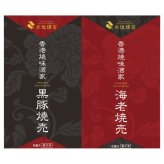 お歳暮・冬ギフト 香港焼味酒家 赤坂璃宮 焼売セット (AJI-HRS-11) ※送料無料(北海道・沖縄・離島への配送不可)