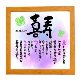 喜寿お祝い 笑顔 筆文字 喜寿プレゼント 77才お祝い 名前ポエム  【下のお名前～フルネーム、お二人用】 還暦  古希 喜寿 傘寿 米寿 喜寿 卒寿 白寿 百寿 名前  詩 名前ポエム 名前ギフト詩 お名前ポエム  名前入りポエム ネームポエム ありがとう 筆文字ギフト