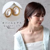 ステンレス オーバルピアス 18KGP レディース イヤリング 楕円 大ぶり ゴールドカラー パール調 レトロ 上品 エレガント 個性的 存在感 おしゃれ 耳飾り 女性 アクセサリー カジュアル フォーマル パーティー 両耳用 2点セット