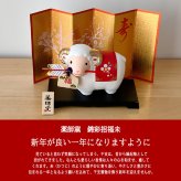 干支 置物 薬師窯 錦彩招福未 (破魔矢付) 86 干支の置物 羊 未 未年 陶器 ひつじ ヒツジ 2027年 干支置物 薬師 窯 の 置物 飾り 2027 迎春 正月 縁起 粗品 景品 伝統工芸・陶器の和遊感