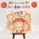 似顔絵 プレゼント 還暦 贈り物 名入れ 手描き ギフト 還暦 60歳 お祝い 記念日 誕生日 大人数 お母さん 両親 お父さん 家族 名入れ 下書き確認 修正無料 喜ばれる 一生もの 似てる 親孝行 思い出 長寿 還暦 60歳 サプライズ ホワイトデー メモリアル お祝い返し 色紙 贈答品 ウェディングギフト 長寿祝い ブライダルギフト オーダーメイド 卒寿祝い