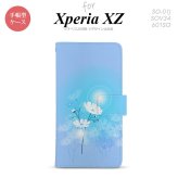 【手帳型 スマホ カバー ケース】【SO01J】【エクスペリア XZ 】手帳型 ケース SO-01J スマホ カバー XPERIA XZ エクスペリア コスモス 水色 nk-004s-so01j-dr607【メール便送料無料】