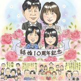 結婚10周年の記念に、似顔絵で幸せ体験しませんか。 贈り物 似顔絵 結婚記念日 名入れ 手描き プレゼント ギフト 結婚10周年 周年記念 お祝い 記念 ご両親 夫婦 家族 名入れ 修正無料 下書き確認 似てる サプライズ 実績多数 喜ばれる 感謝 記念日 10周年 宝物 一生もの 闘病中の方への励まし オリジナル ブライダルギフト ウェディングギフト 白寿祝い ホワイトデー 引っ越し 感動 感激