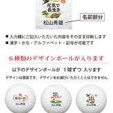 最短即日出荷！ 敬老の日 名入れゴルフボール【ゴルフ・元気デザイン】6球セット(メーカーお任せ公認球) 化粧箱入り ギフトラッピング無料