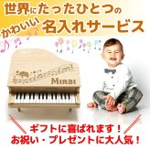 【名入れ無料・ラッピング無料】KAWAI カワイ ミニピアノ グランドピアノ 1144 ナチュラル 32鍵 日本製 ギフト 誕生日 プレゼント ベビーグッズ 出産祝い 男の子 女の子