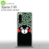 SO-53B SOG05 Xperia5III ケース ハードケース くまモン 唐草 緑 白 オススメ 人気 おしゃれ スマート シンプル nk-xp53-km29