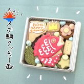 送料無料（北海道、沖縄を除く）《アイシングクッキー缶》めで鯛クッキー缶 御祝 内祝 退職 結婚 名入れ メッセージ 出産内祝い 還暦祝い ギフト 2025アワード受賞ショップ カンムリ堂