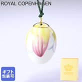 ロイヤルコペンハーゲン 2023年 イースターエッグ オーナメント ウォーターリリーペタル 1252085(1066075) 【スペシャルラッピング660円(別売り)】 北欧食器 洋食器 送別会 誕生日 お中元 還暦祝い 結婚祝い 結婚式 高級 父の日 母の日 成人祝い ホワイトデー