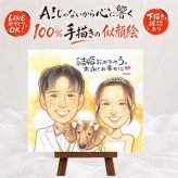 結婚記念日のプレゼントに、大切なひとを似顔絵にしませんか。 結婚式 似顔絵 ギフト プレゼント 贈り物 名入れ 手描き 結婚記念日 記念 ウェルカムボード 挙式 お祝い カップル 友達 友人 家族 同僚 下書き確認 名入れ 修正無料 喜ばれる 実績多数 宝物 一生もの ウェディング 一生もの 宝物 結婚式 米寿祝い 白寿祝い キレイ 大人数 闘病中の方への励まし メモリアル 結婚祝い 長寿祝い