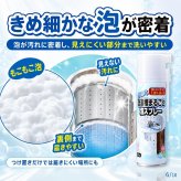 らくらく洗濯槽まるごと泡スプレー 220ml 縦型洗濯機用 洗濯槽クリーナー 日本製