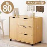 ラック キャスター付きチェストキャスター付き 幅80×高さ67cm 深型収納チェスト 3杯 引き出し 衣類 小物 書類 整理 収納力 木目調 天然木 リビング収納 マルチ収納 文房具 工具類 事務 オフィス ランドリー ワンルーム 一人暮らし 新生活