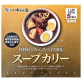 新宿中村屋  スパイス香る スープカリー 手羽元と玉子入り 5パック 常温保存可 辛味順位  (5段階中 4)   #14153   贅沢なレトルトカレー 実用的 レトルトカレー [賞味期限:20270125迄]