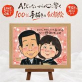 結婚式のプレゼントに、大切な瞬間を、あたたかく残せます。 似顔絵 サンクスボード プレゼント 贈り物 名入れ ギフト 手描き 結婚式 披露宴 感謝 サンクスボード お祝い 職場 新郎新婦 同僚 友達 名入れ 下書き確認 修正無料 親孝行 かわいい そっくり 似てる 婚礼 サンクスボード 宝物 新郎新婦ギフト 入籍 大人数 贈答品 引っ越し 百寿祝い 傘寿祝い バレンタインデー メモリアルギフト