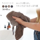 kontex コンテックス ブレラ M[フェイスタオル 今治タオル ワッフルタオル 日本製 おしゃれ ふんわりタオル 今治 タオル ブランド ふわふわ やわらかタオル 洗面タオル キッチン 台所 洗面所 手拭きタオル かわいい メンズ レディース]