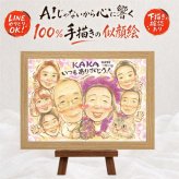 感謝 似顔絵 プレゼント 手描き 贈り物 ギフト 名入れ 記念日 お祝い 誕生日 記念 感謝 大人数 家族 祖父母 父 母 両親 下書き確認 修正無料 名入れ 似てる 宝物 喜ばれる そっくり 感謝 記念 思い出 バレンタインデー 百寿祝い 米寿祝い ホワイトデー 古希祝い 披露宴 サプライズ ブライダルギフト 闘病中の方への励まし お祝い返し 結婚祝い 感謝の品