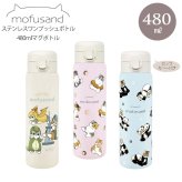 モフサンド mofusand ステンレスワンプッシュボトル 送料無料 水筒 保温 保冷 猫 480mlマグボトル 魔法瓶 かわいい スリム かいじゅうにゃん どーなつにゃん パンダにゃん かいじゅうにゃん