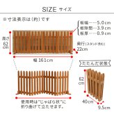 折り畳めるウッドフェンス160 グレーホワイト ブラウン WF-160F 木製フェンス ガーデニング ミニフェンス パーテーション 仕切り 花壇 囲い 折りたたみ 収納 脚のみ組立式 簡単設置 園芸 屋外 室内 通行禁止 折り畳み スタンド付き 天然木