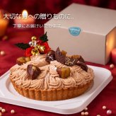 クリスマスケーキ 2026 モンブランタルト モンブラン ケーキ 栗 マロン タルト ホールケーキ クリスマス 誕生日ケーキ バースデーケーキ スイーツ ギフト プレゼント お取り寄せ 冷凍 菓子 お祝い 記念日 贈り物 人気 濃厚 大人 子供 送料無料 4～6人 栗スイーツ ご褒美