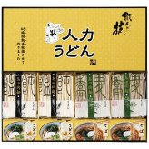 人力うどん ｢職人の技｣うどん・そばセット JUS-BE JUS-BE 内祝い お祝 出産内祝い