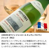 1995年 名前入り彫刻 生まれ年 赤ワイン ジャニエール キュヴェ クロ サン ジャック 辛口 平成7年 名入れ 誕生日プレゼント ワインセット 木箱入【送料無料】