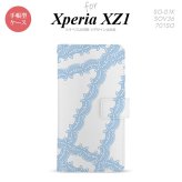 【手帳型 スマホ カバー ケース】【SO01K】【エクスペリア XZ1】手帳型 ケース SO-01K スマホ カバー Xperia XZ1 エクスペリア レースB 水色 nk-004s-so01k-dr1101【メール便送料無料】